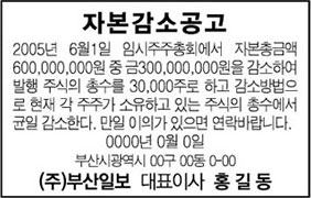 자본감소공고 1단